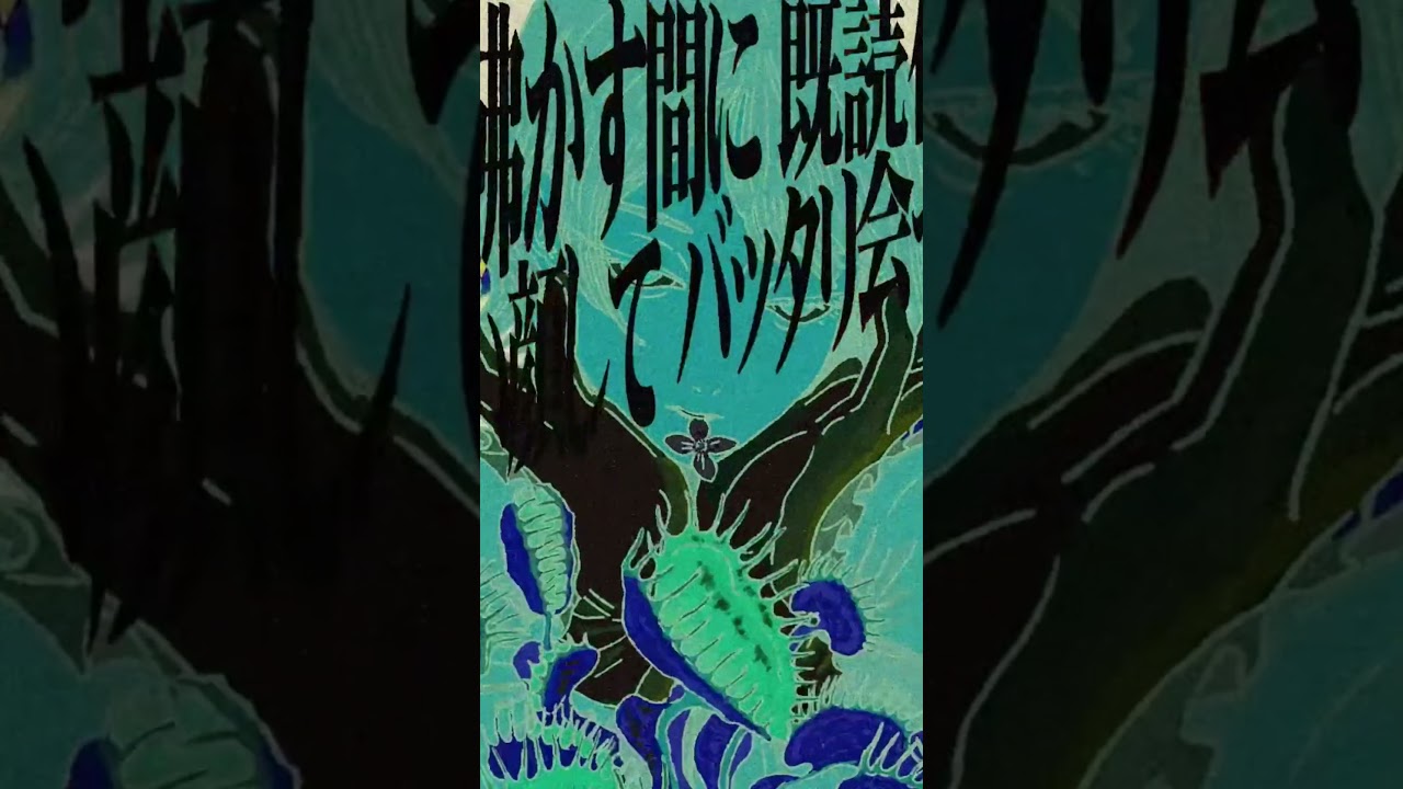 新曲でました〜　#神山羊 #悪人