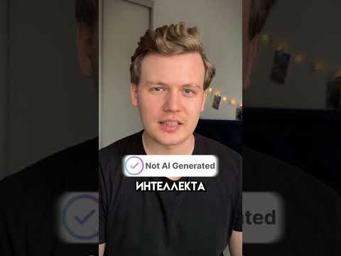 Секретный сервис, который позволяет очеловечить текст ИИ. #реклама #маркетинг #бизнес