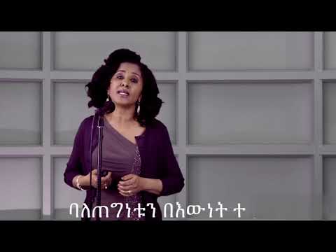 Getayawkal and Beruktawit /አምላኬ እንደ ባለ ጠግነቱ መጠን . . .