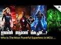 Powerful Superhero in Marvel Cinematic Universe in Malayalam @COMICMOJO
