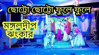 Download lagu chotto chotto fule fule _ mongol dip jhonkar mp3
