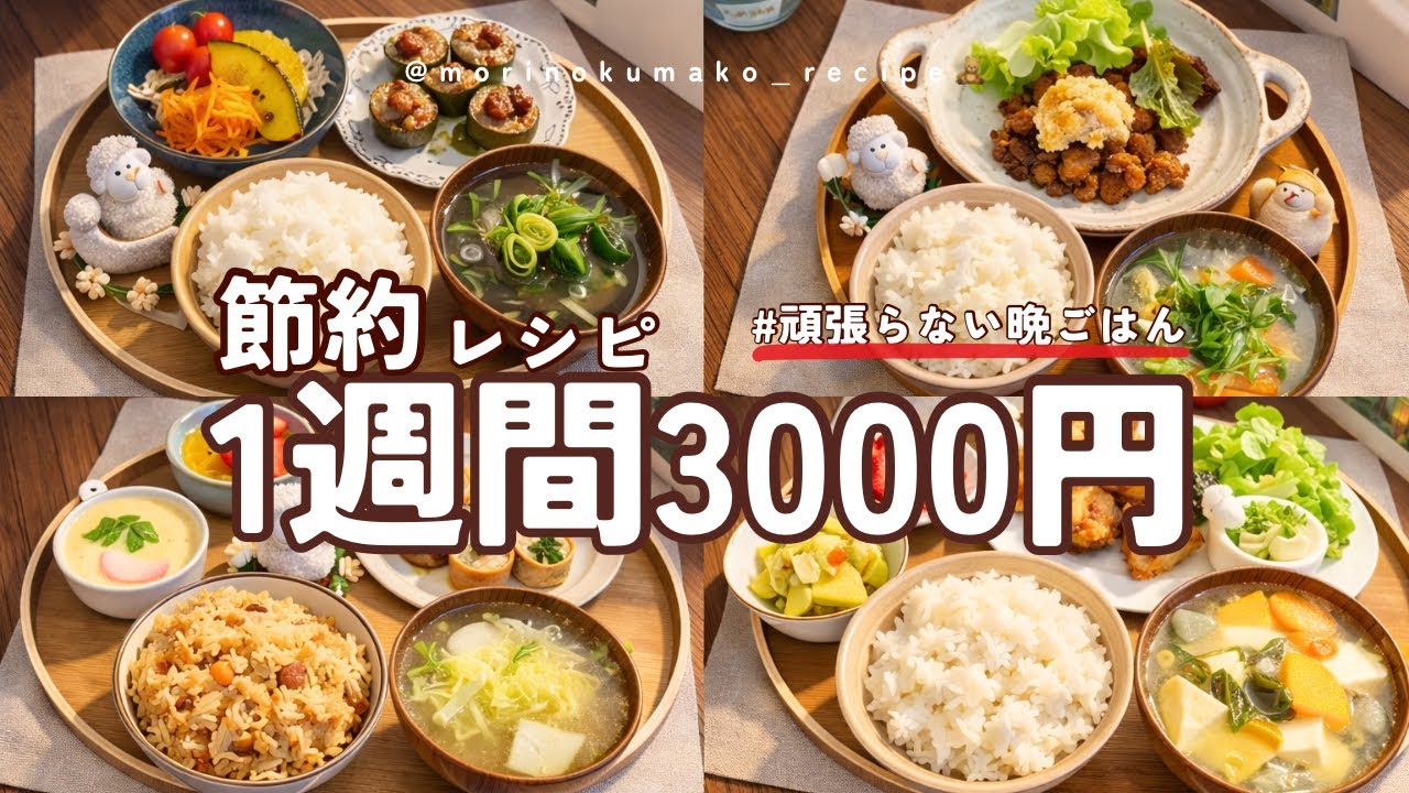 【二人暮らしの晩ごはん】1日約500円|晩ごはん記録|食費月3万