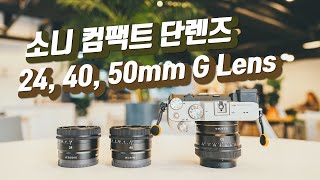 SONY 알파 FE 40mm F2.5 G (정품)_동영상_이미지