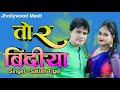 Tor Bindiya Sitish Tiger New Romantic Khortha Video Song 2020