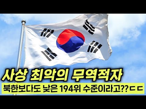 , title : '와..어질어질한 대한민국 근황ㄷㄷ 194위가 말이나 되는 걸까?'