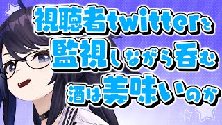 [Vtub] kson總長 推特監視飲酒雜談 20220926