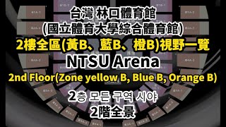 [心得] 林口體育館2、3樓全區動態完整視野分享