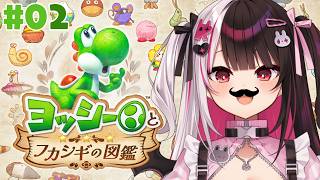 【 ヨッシーとフカシギの図鑑 】#02 フカシギな生物が多い…こいつは… 【 にじさんじ / 夜見れな 】
