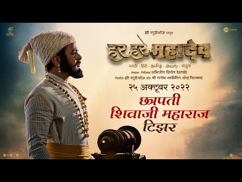 Har Har Mahadev | Hindi Teaser | 25th Oct 2022 |Subodh B| Abhijeet Shirish Deshpande |Zee Studios