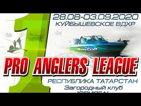 Рыболовный турнир PAL 2020. Прямая трансляция. Первый этап - Третий тур