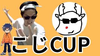 こじCUP出る【MR2004～】Mガイル モダン道 Act13【スト6】26/07/18