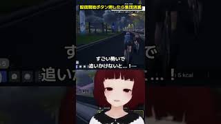 配信開始ボタンを押している間に集団に置いて行かれる人  #mywhoosh #ゲーム実況 #切り抜き