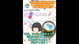 【5/31】本日、みいさん誕生日を迎えました