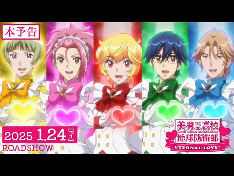 美男高校地球防衛部 ETERNAL LOVE！ Video3