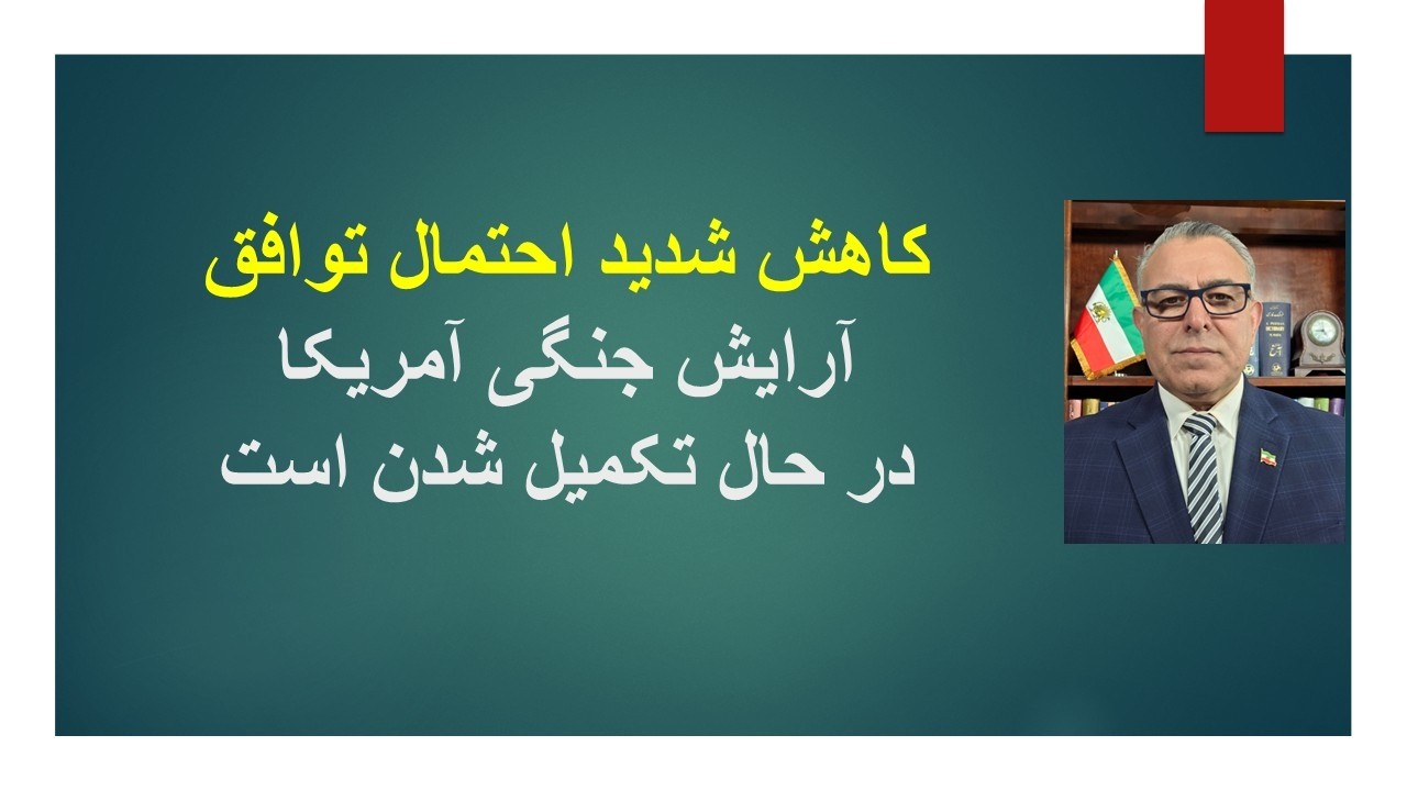 کاهش شدید احتمال توافق/ آرایش جنگی آمریکا در حال تکمیل شدن است