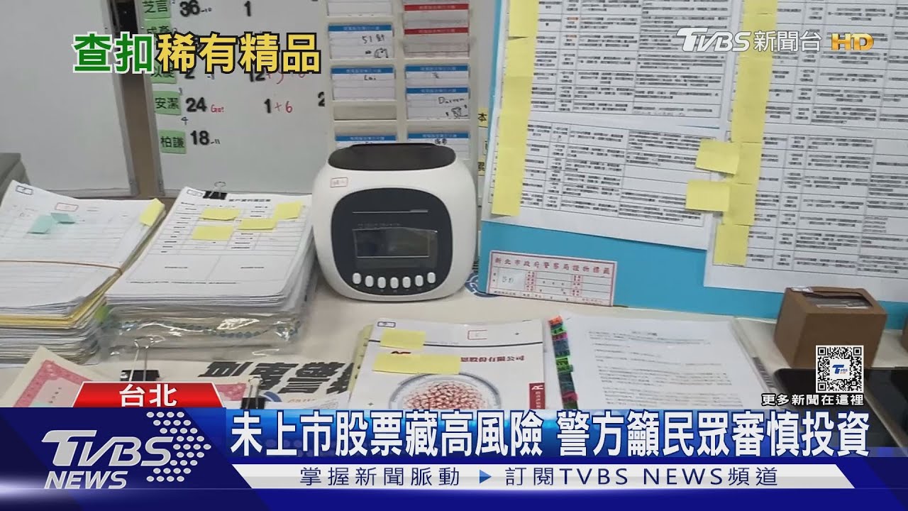 賣未上市股票海撈3億 詐騙集團爽開「600萬Jeep藍哥王」