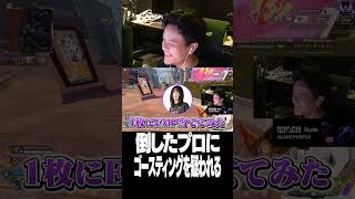 倒したプロにゴースティングを疑われる【Euriece/ユリース/Nyanmerry/Wabu/APEX】