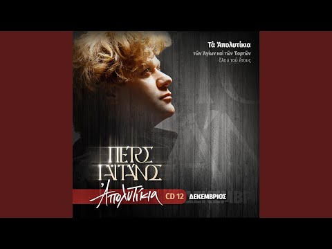 Agios Ignatios O Theoforos - Theio Eroti Epteromenos