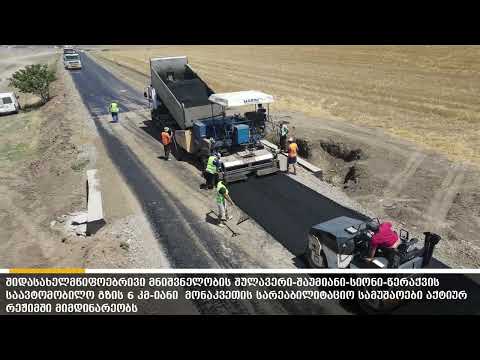 შულავერი-შაუმიანი-სიონი-წერაქვის გზის 6 კმ-იანი მონაკვეთის რეაბილიტაცია