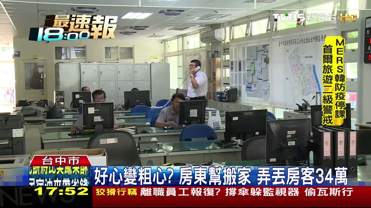 好心變粗心?房東幫搬家 弄丟房客34萬