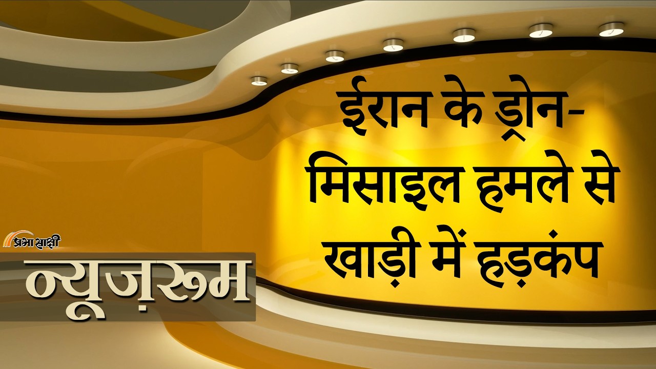Prabhasakshi NewsRoom: Hormuz में बजा जंग का बिगुल! Iran का UAE पर बड़ा हमला, US ने किया पलटवार