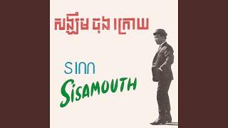 តាមមាត់ទន្លេ