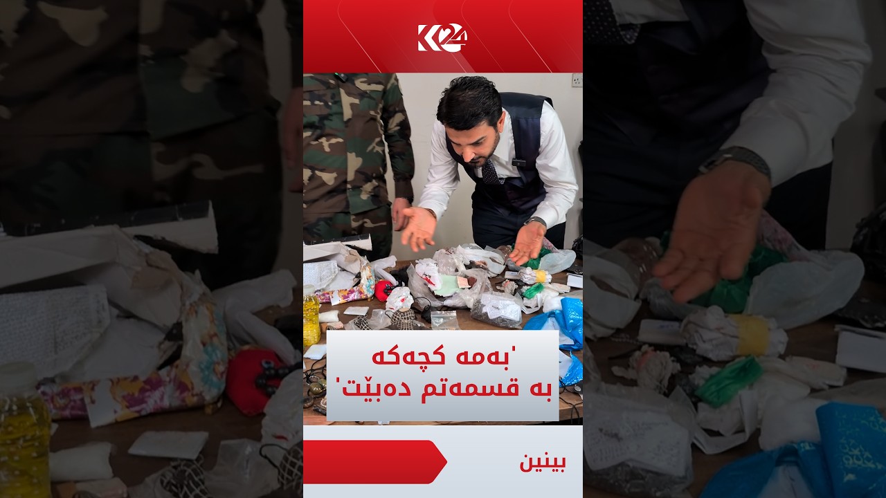 ڤیدیۆ | کامەران حاجی عومەر: پارەیەکی زۆر بەو نووشتەیە دەدەن و دەڵێن، بەمە کچەکە بە قسمەتم دەبێت