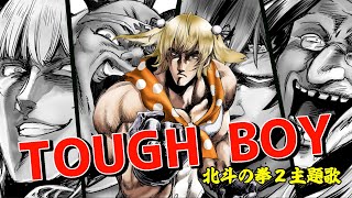 [Vtub] 因幡はねる等人 演唱北斗神拳2 tough boy