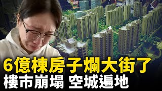 [問卦] 中國人：中國房地產雪崩 這是真的嗎？？？