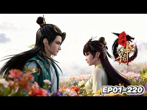 👺【万古神话 | Myth of Eternity】EP01-220 地球宗师穿废柴，混沌种开天，战神魔成至尊！   | 万古神话 | 合集 | 动漫异元社