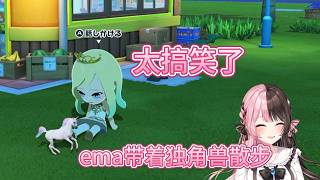 hnn：牙败，ema在带独角兽散步！【橘ひなの/VSPO中文】