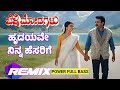 Hrudayave Ninna Hesarige Kannada DJ Remix Evergreen 90s Love Song Super Hit Melody