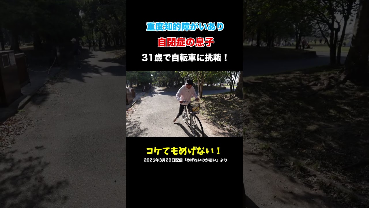 転倒して痛い思いしても立ち上がる。成長した息子の姿に感動する父。 #自閉症 #ショート