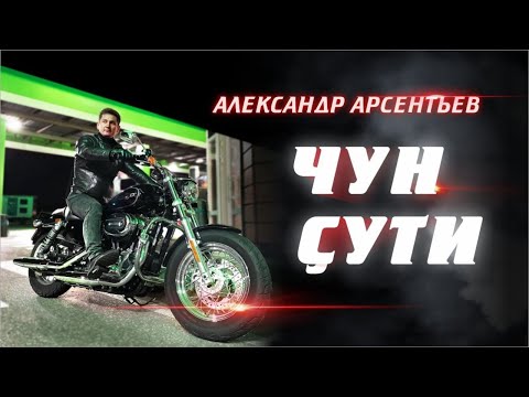 Александр Арсентьев - Чун çути | Премьера клипа 2022