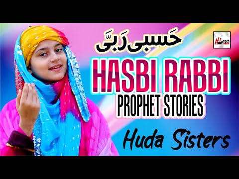 2021 New Heart Touching Beautiful Naat Sharif - Hasbi Rabbi Pt.3 - Huda Sisters - Hi-Tech Islamic