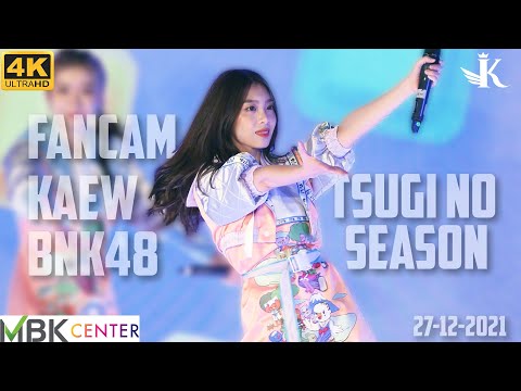 [Fancam] Kaew BNK48 - Tsugi no Season ฤดูใหม่ / BNK48 - งานเปิดตัว MBK Center New Episode 27/12/2021