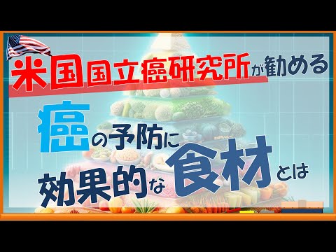 ¡Alimentos que son efectivos para prevenir el cáncer! (Recomendado por el Instituto Nacional del Cáncer) [Explicación de un médico]