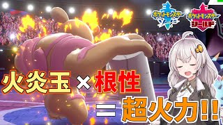 【ポケモン剣盾】火炎玉発動したローブシンを受けきれますか？【VOICEROID実況】