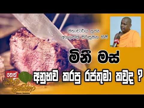 Darma Dakshina 2019.02.01 - Agalakada Sirisumana Himi