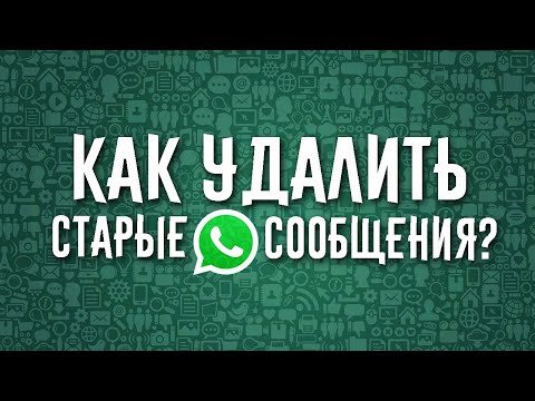 КАК УДАЛИТЬ СООБЩЕНИЕ в WhatsApp ПОСЛЕ 68-МИНУТ