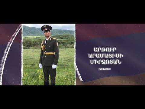 Ձեզ բացակա չենք դնի․ Արթուր  Միրզոյան
