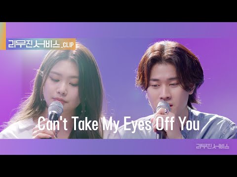 [리무진 서비스 클립] Can't Take My Eyes Off You | 퍼플키스 수안 X 이무진 |  PURPLE KISS SWAN X LEE MU JIN