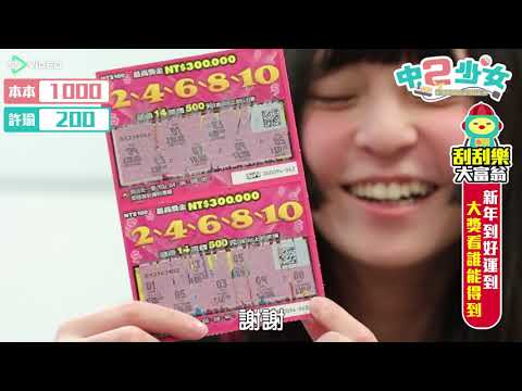 中二少女- 想衝彩券行搏手氣了，要跟的請+1 - 17提供最新最夯的即時影音