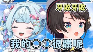 枢醬從未公開過的秘密?!!【大空スバル】【水宮枢】【Hololive/ホロライブ】【vtuber中文字幕】