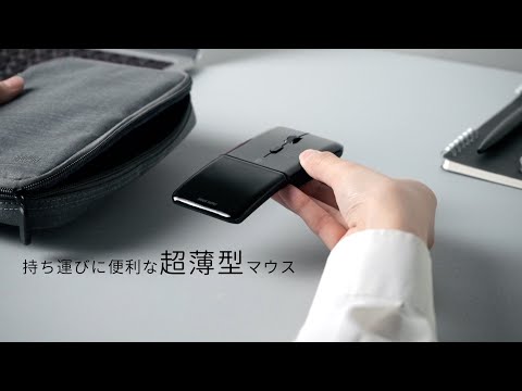 折りたたみマウス（ワイヤレス Bluetooth コンパクト 持ち運び 出張）400-MAWB12シリーズ