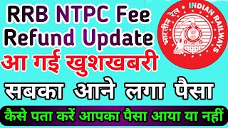 RRB NTPC Payment Refund | NTPC Fee Refund | RRB Fee Refund | NTPC पैसा आने लगा |
