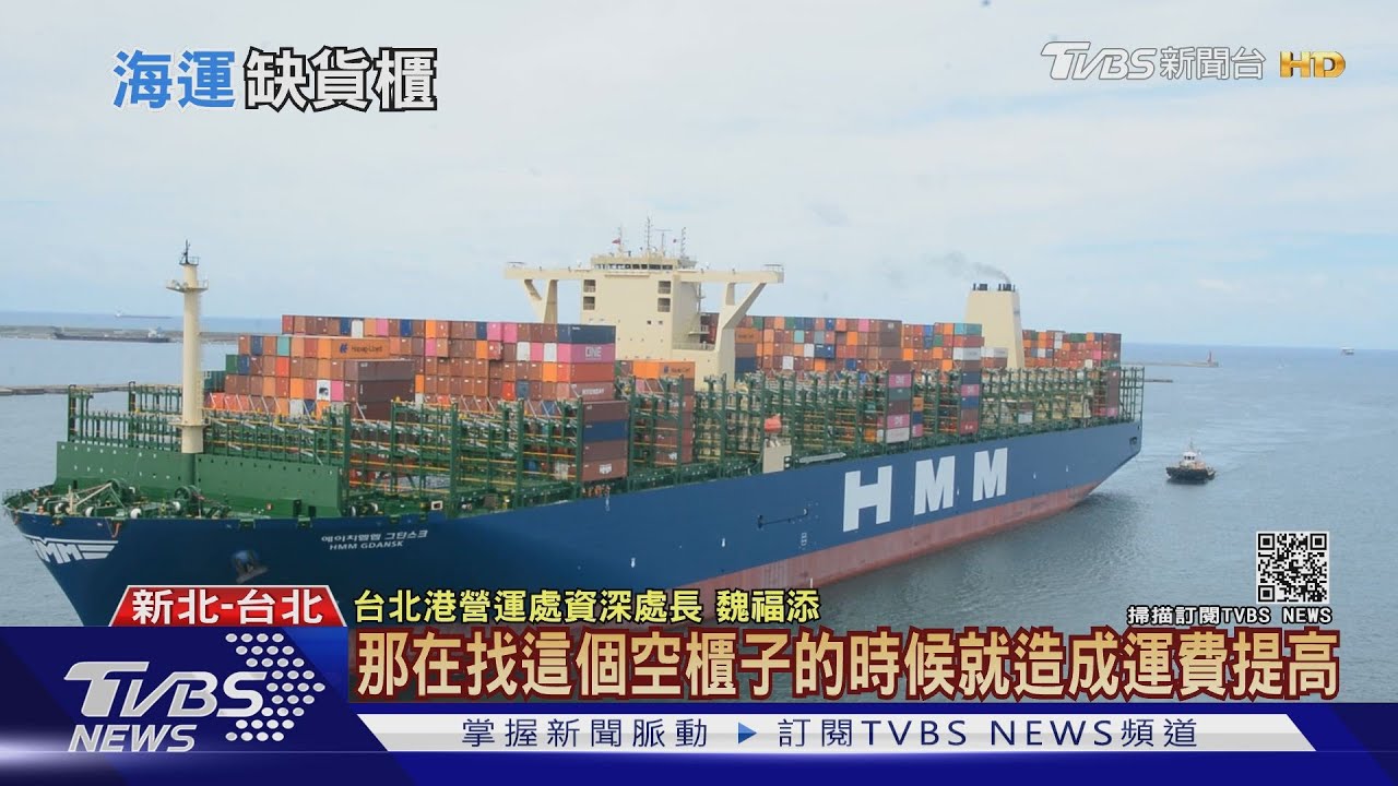 股民搶當「航海王」 貨櫃航運還會紅多久?