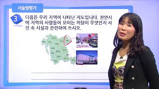 [백점맞는사회]06_4학년_사회_1. 지역의 위치와 특성_1. ② 우리 지역의 중심지_서술형 평가
