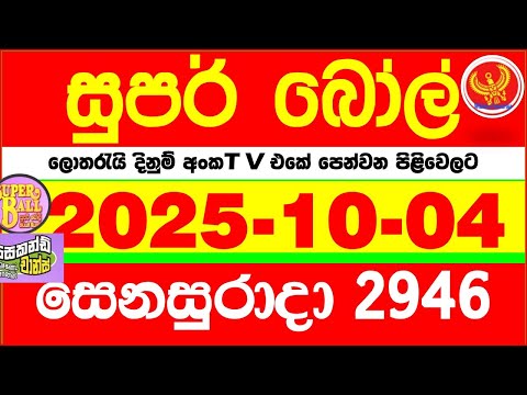 Super Ball 2946 2025.10.04 Today dlb Lottery Result අද සුපර් බෝල් දිනුම් ප්‍රතිඵල 2946 DLB