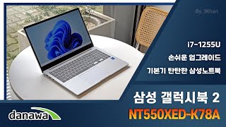 삼성전자 갤럭시북2 NT550XED-K78A (SSD 256GB)_동영상_이미지